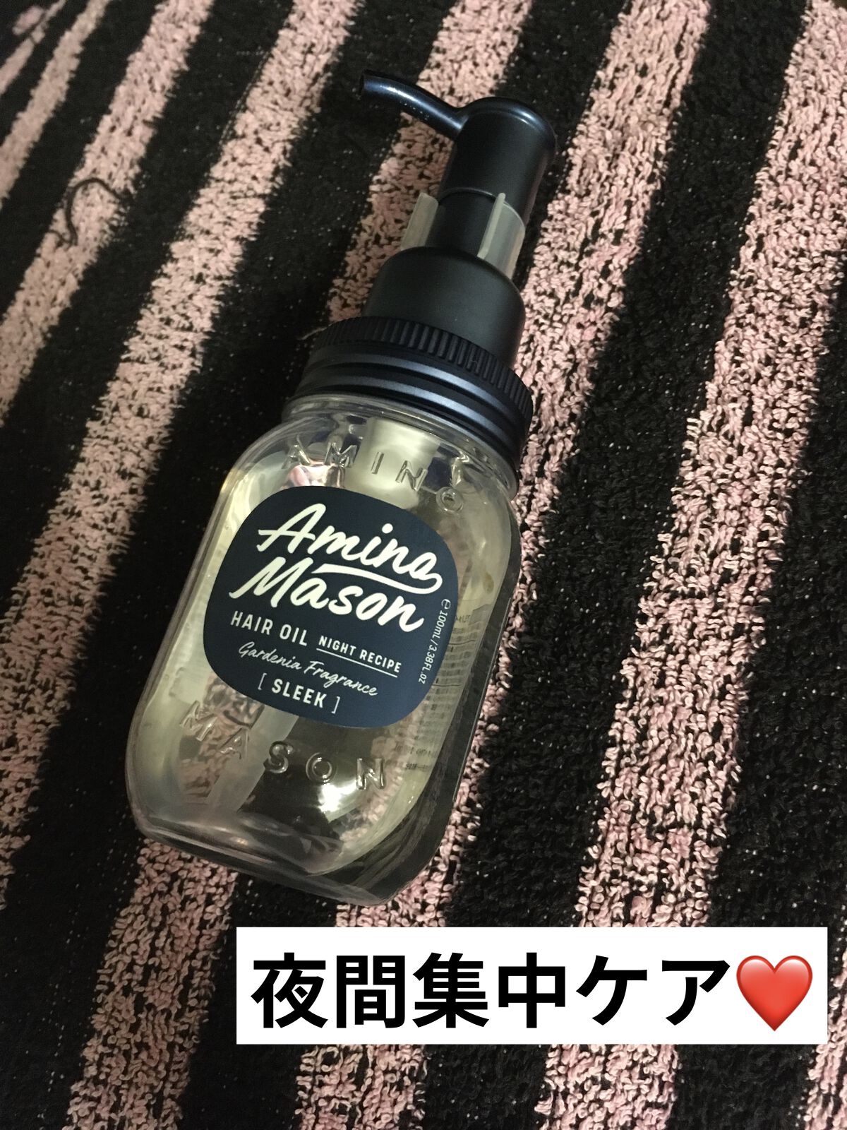 スリーク アミノセラム ヘアオイル/アミノメイソン/アウトバストリートメントを使ったクチコミ（1枚目）