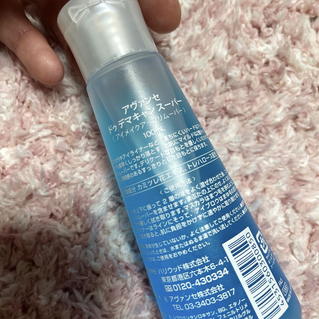 アヴァンセ ドゥ デマキャンスーパー/アヴァンセ/ポイントメイクリムーバーを使ったクチコミ（3枚目）
