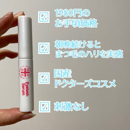 湘南美容まつ毛美容液/Co-medical+/まつげ美容液を使ったクチコミ(5枚目)