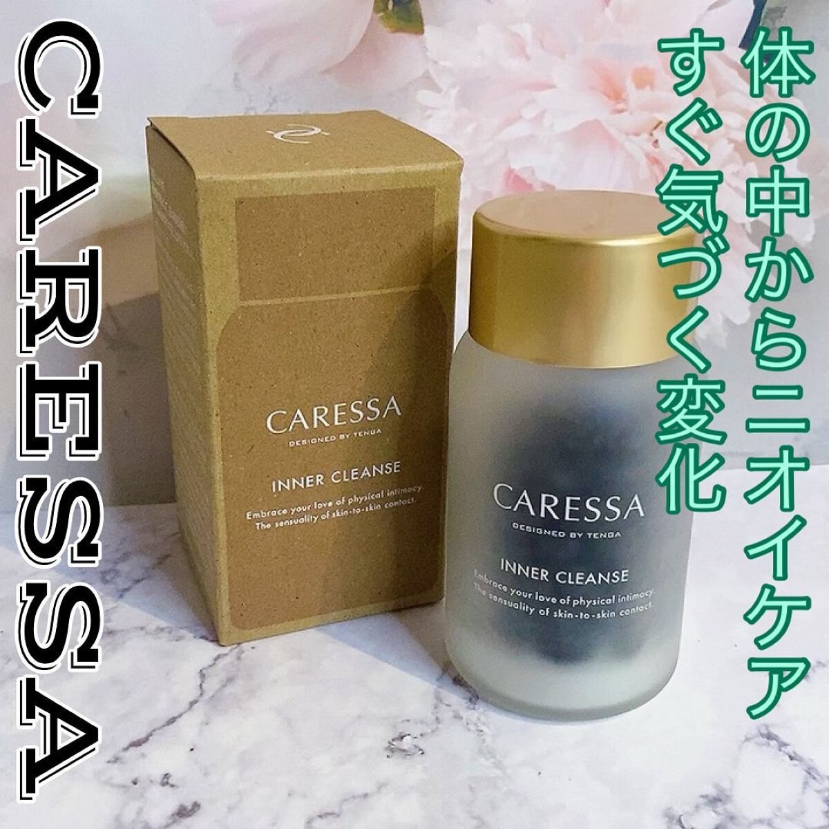 インナー クレンズ ガラス瓶容器 72g/CARESSA/健康サプリメントを使ったクチコミ（1枚目）