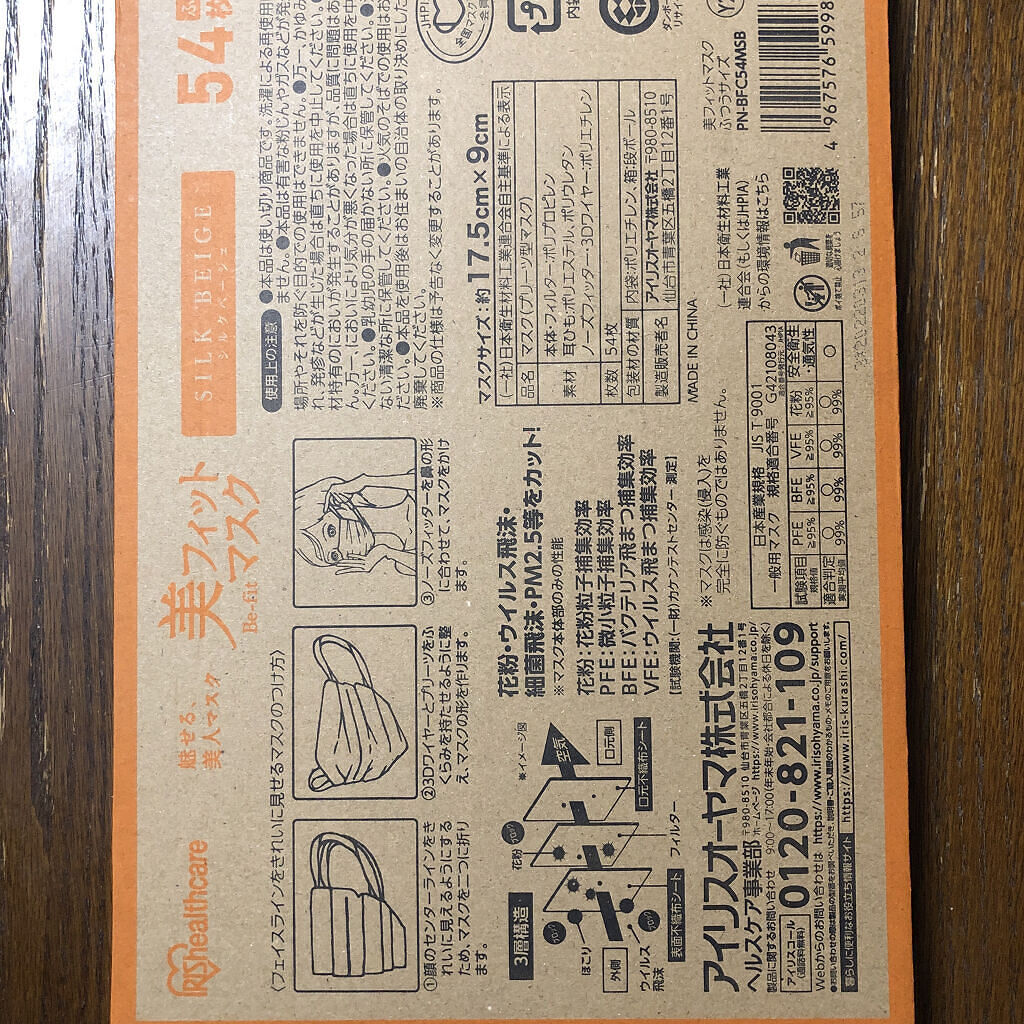 美フィットマスク/アイリスオーヤマ/マスクを使ったクチコミ（3枚目）