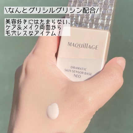 ドラマティックスキンセンサーベース NEO/マキアージュ/化粧下地を使ったクチコミ(2枚目)