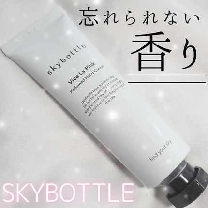 skybottle ビバラピンク パフュームハンドクリームのクチコミ「🍎スカイボトル ビバラピンクハンドクリーム🍎
 \忘れられない香り!/
50ml / 13.....」(1枚目)