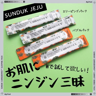 キャロット スリーピングパック/SUNDUK JEJU/フェイスクリームを使ったクチコミ（1枚目）