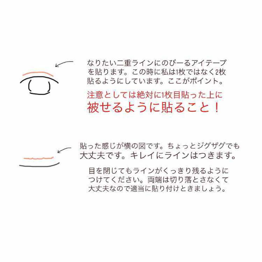 のび〜る アイテープ 両面テープタイプ/DAISO/二重まぶた用アイテムを使ったクチコミ（2枚目）