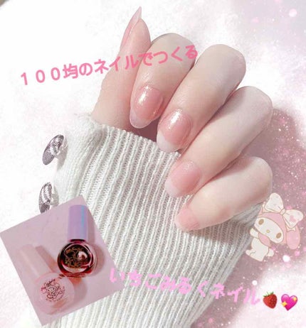 サンリオネイル/DAISO/マニキュアを使ったクチコミ(1枚目)