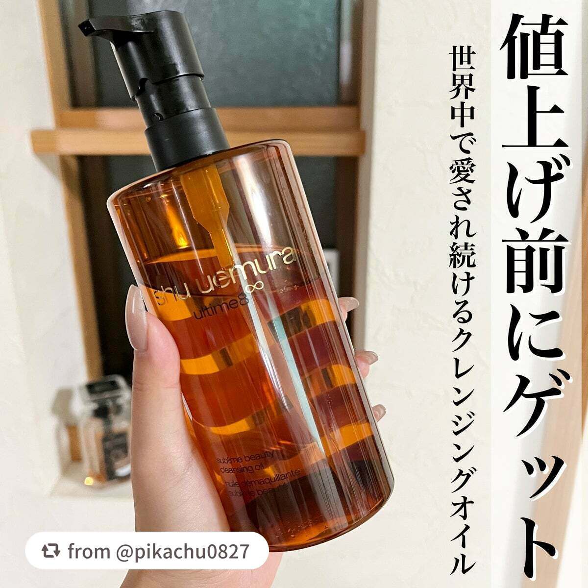 (旧)アルティム8∞ スブリム ビューティ クレンジング オイル/shu uemura/オイルクレンジングを使ったクチコミ(1枚目)