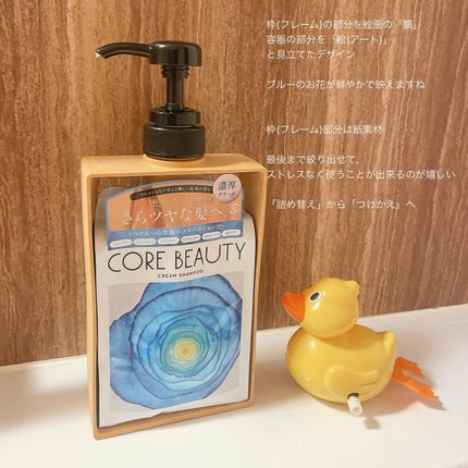 クリームシャンプー/CORE BEAUTY/市販シャンプーを使ったクチコミ(3枚目)