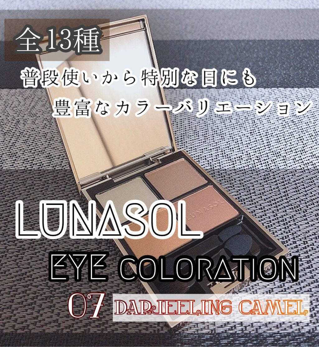 アイカラーレーション/LUNASOL/アイシャドウパレットを使ったクチコミ(1枚目)