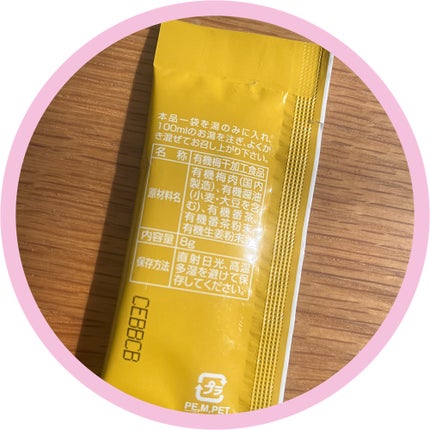 有機梅干番茶/ムソー/ドリンクを使ったクチコミ(3枚目)