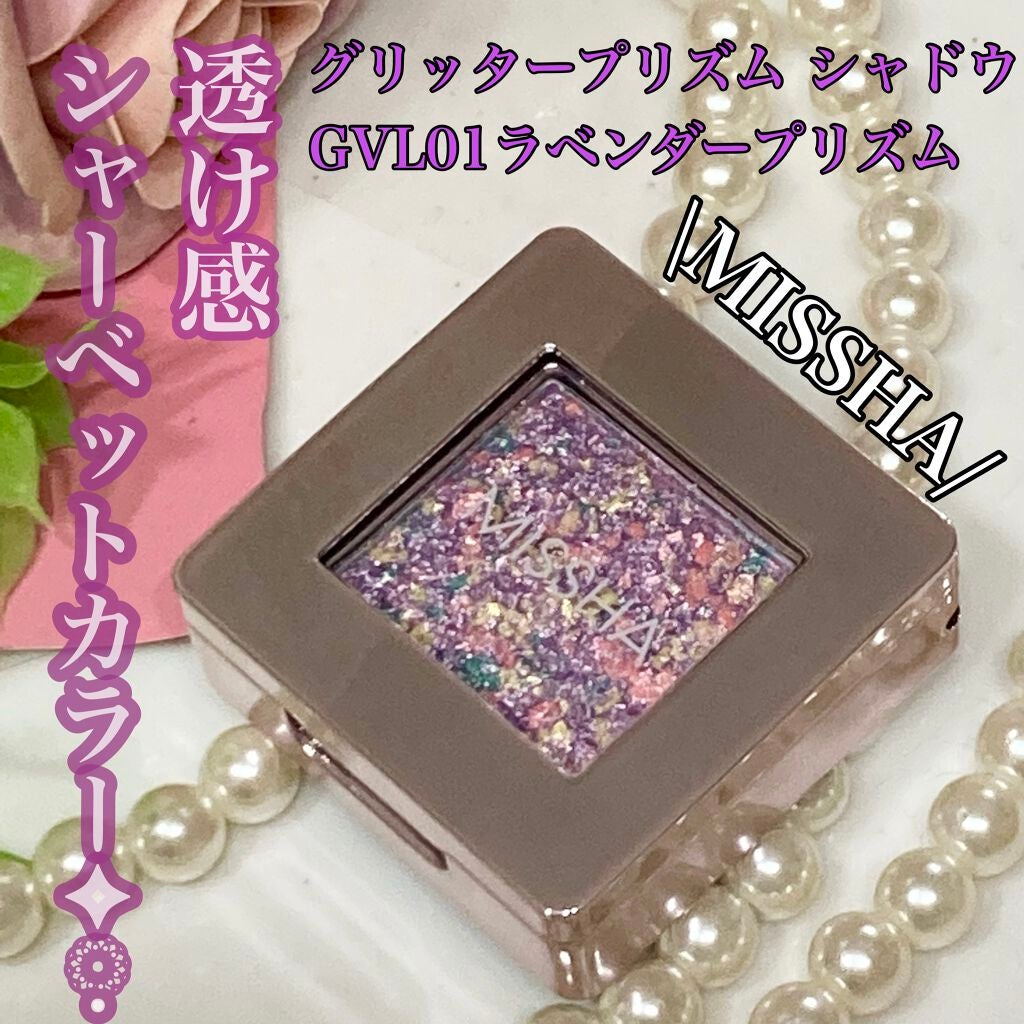 グリッタープリズム シャドウ/MISSHA/グリッターを使ったクチコミ(1枚目)