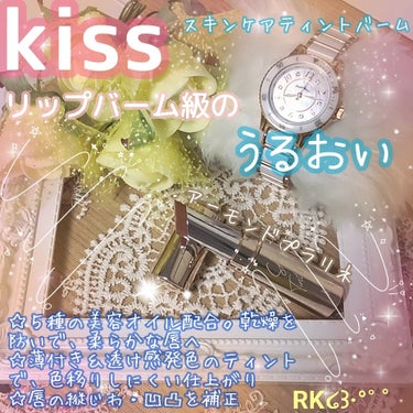 唇をケアしながら自然な血色感をプラス♡

✔KiSS
✔スキンケアティントバーム
✔05アーモンドプラリネ

リップバーム級のうるおいで唇をケアしながら自然な血色感をプラスする、スキンケアティントバーム