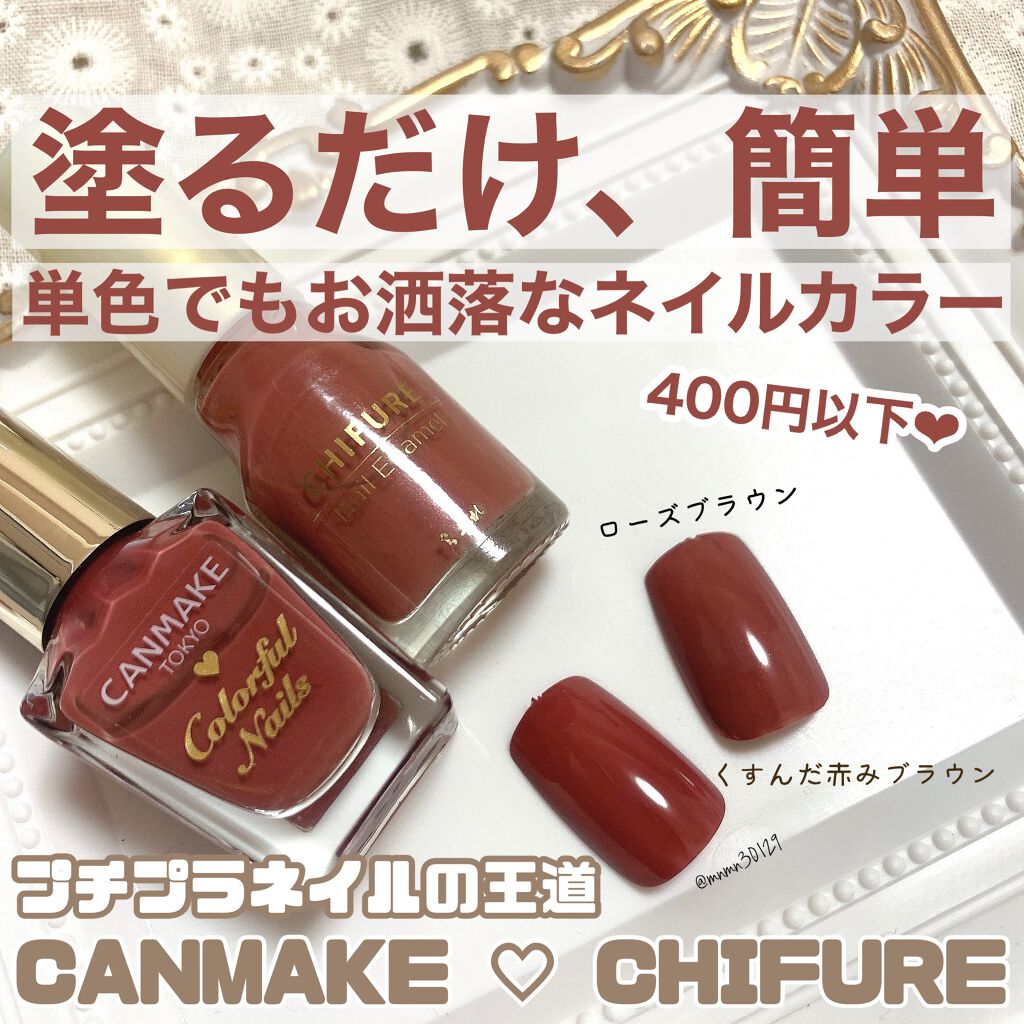 カラフルネイルズ/キャンメイク/マニキュアを使ったクチコミ（1枚目）