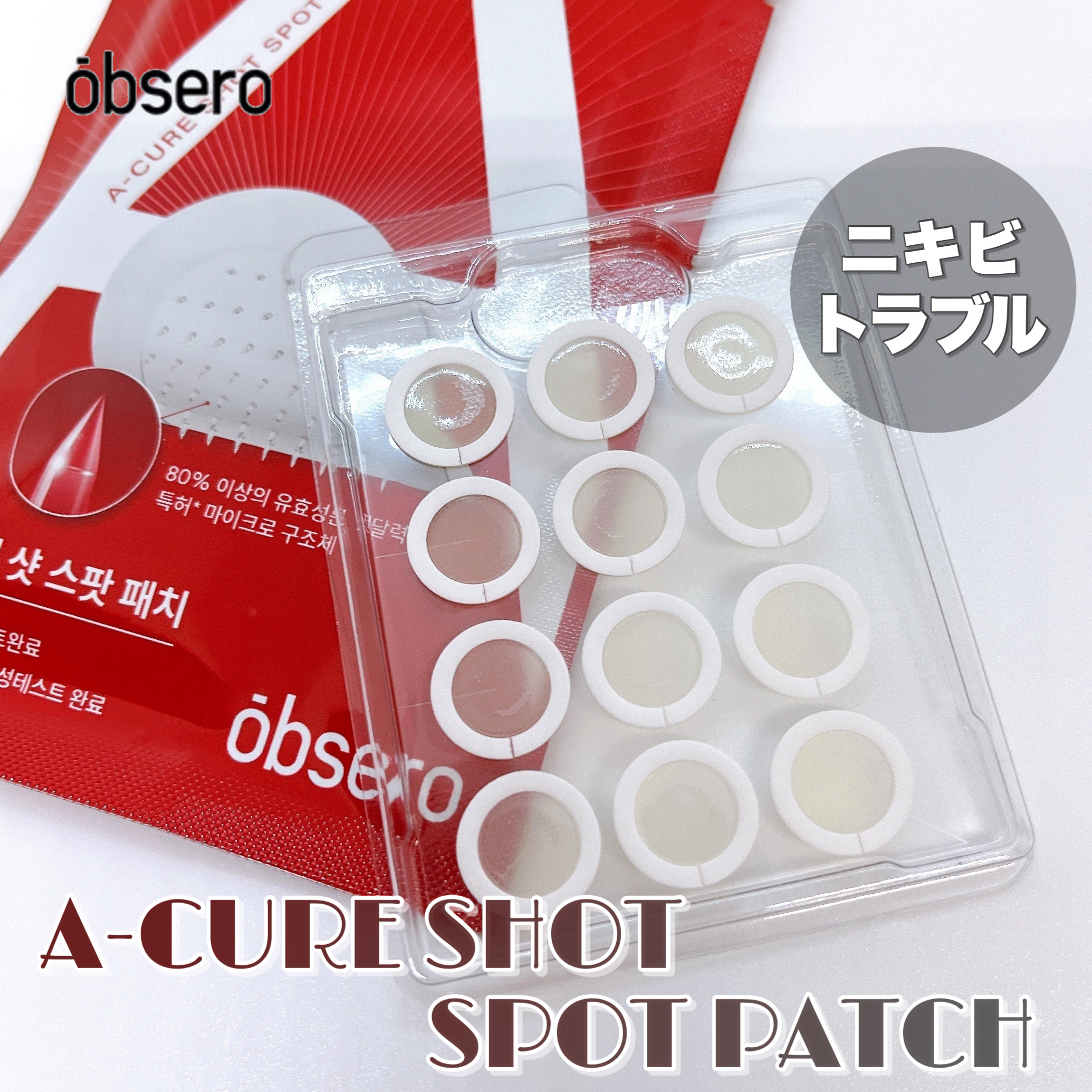 エーキュアショットスポットパッチ/obsero/にきびパッチを使ったクチコミ（1枚目）