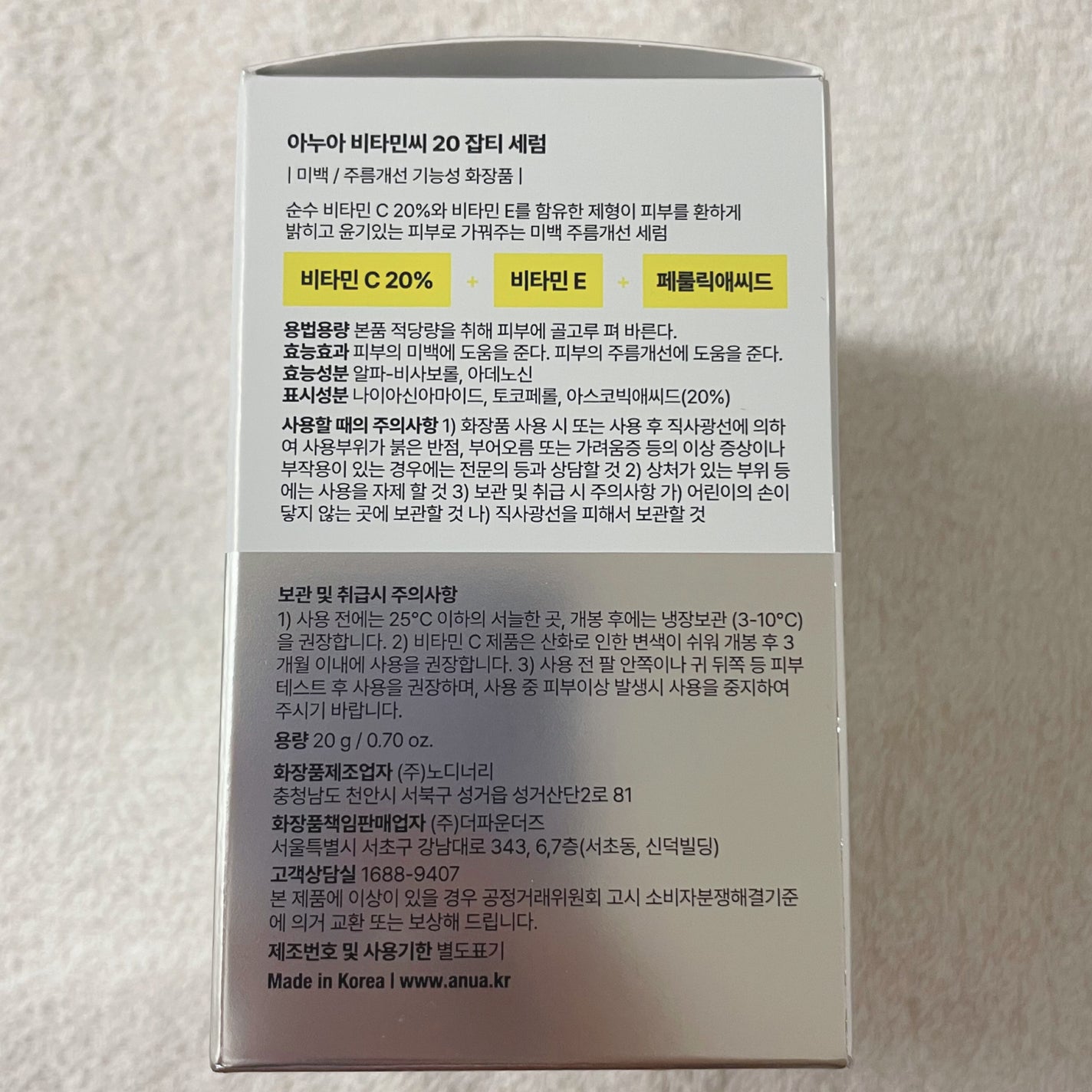 アヌア ビタミンC20 ブレミッシュセラム/Anua/美容液を使ったクチコミ(2枚目)