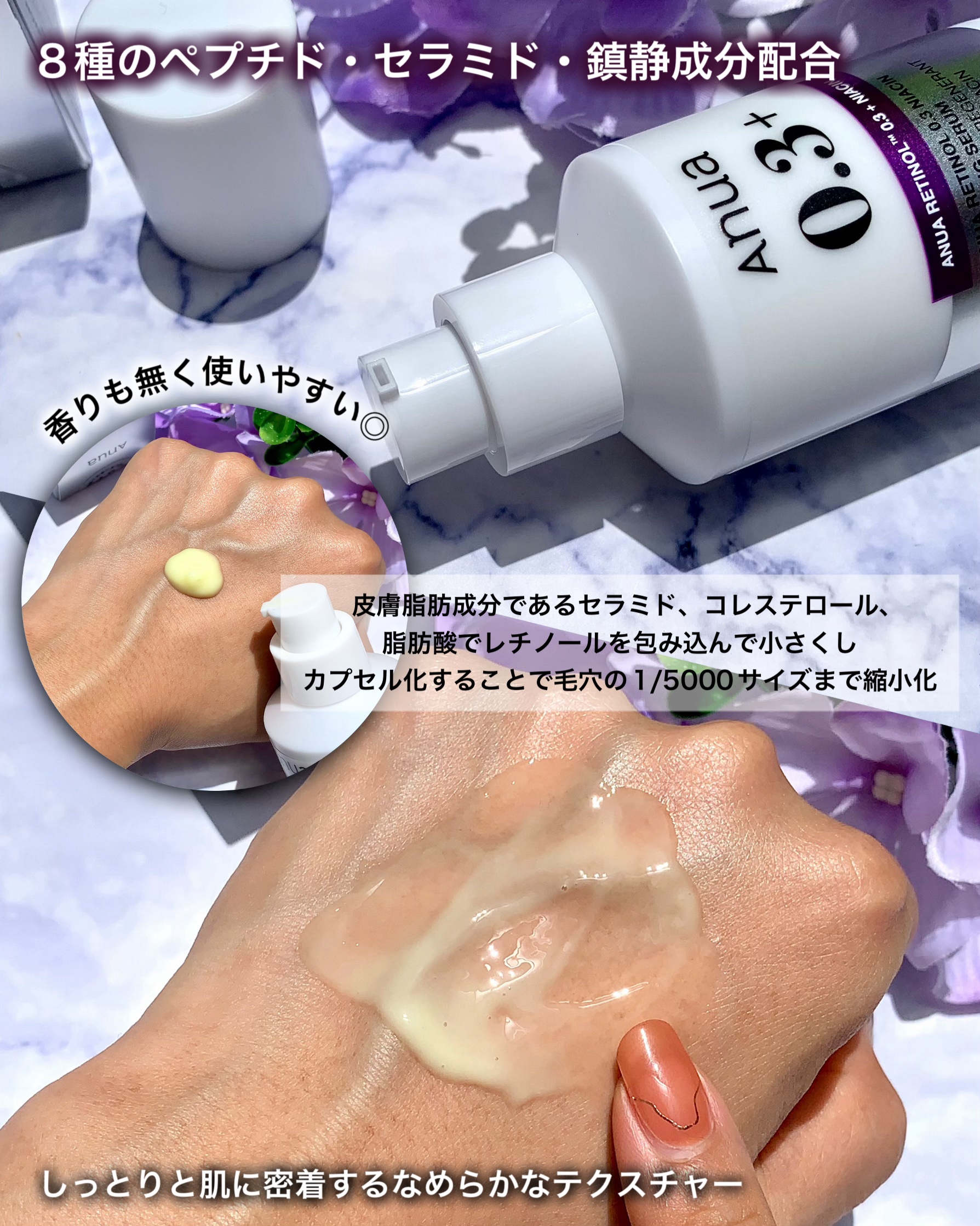 レチノール0.3 ナイアシンリニューイングセラム/Anua/美容液を使ったクチコミ（3枚目）