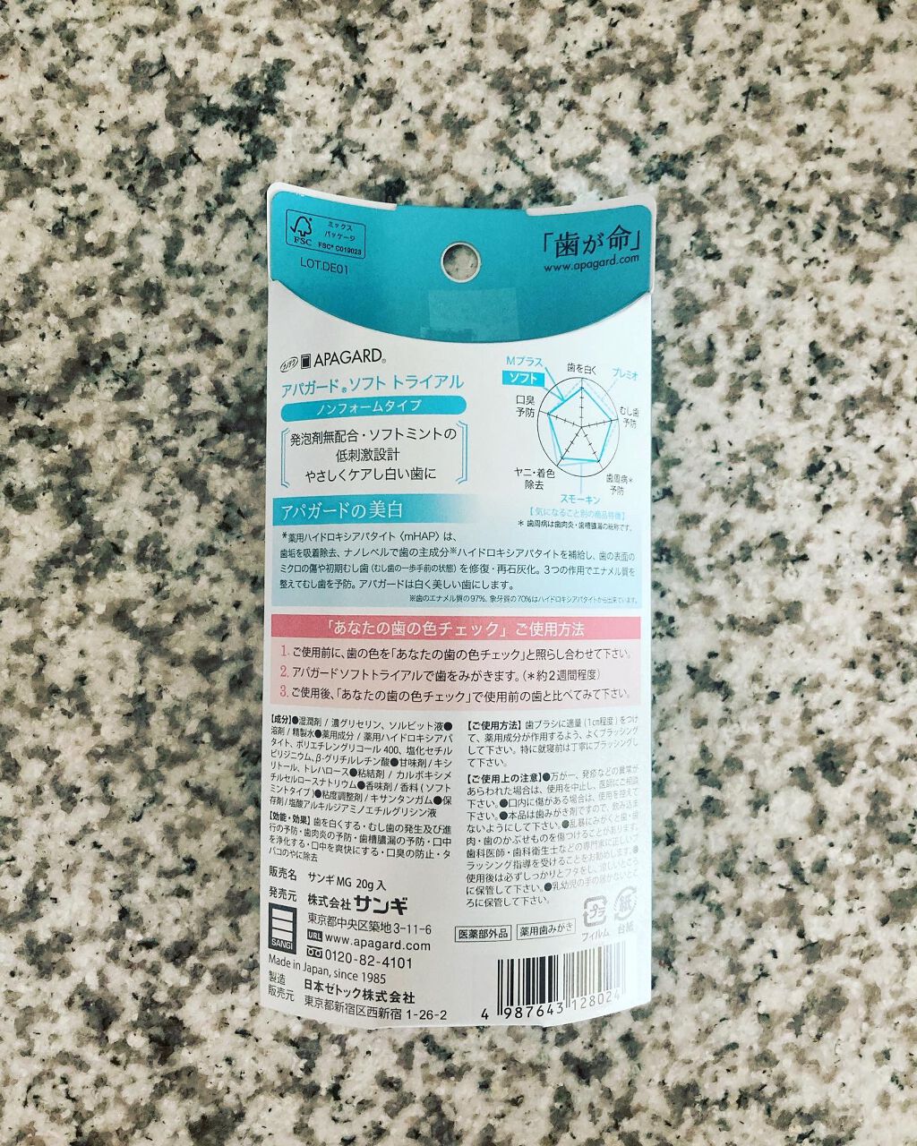 アパガードソフト/アパガード/歯磨き粉を使ったクチコミ(5枚目)