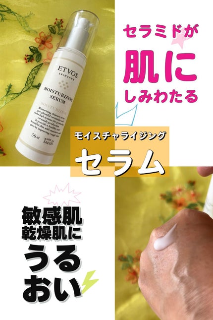 モイスチャライジングセラム/エトヴォス/美容液を使ったクチコミ(1枚目)