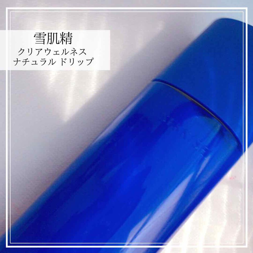 クリアウェルネス ナチュラル ドリップ/雪肌精/化粧水を使ったクチコミ（2枚目）
