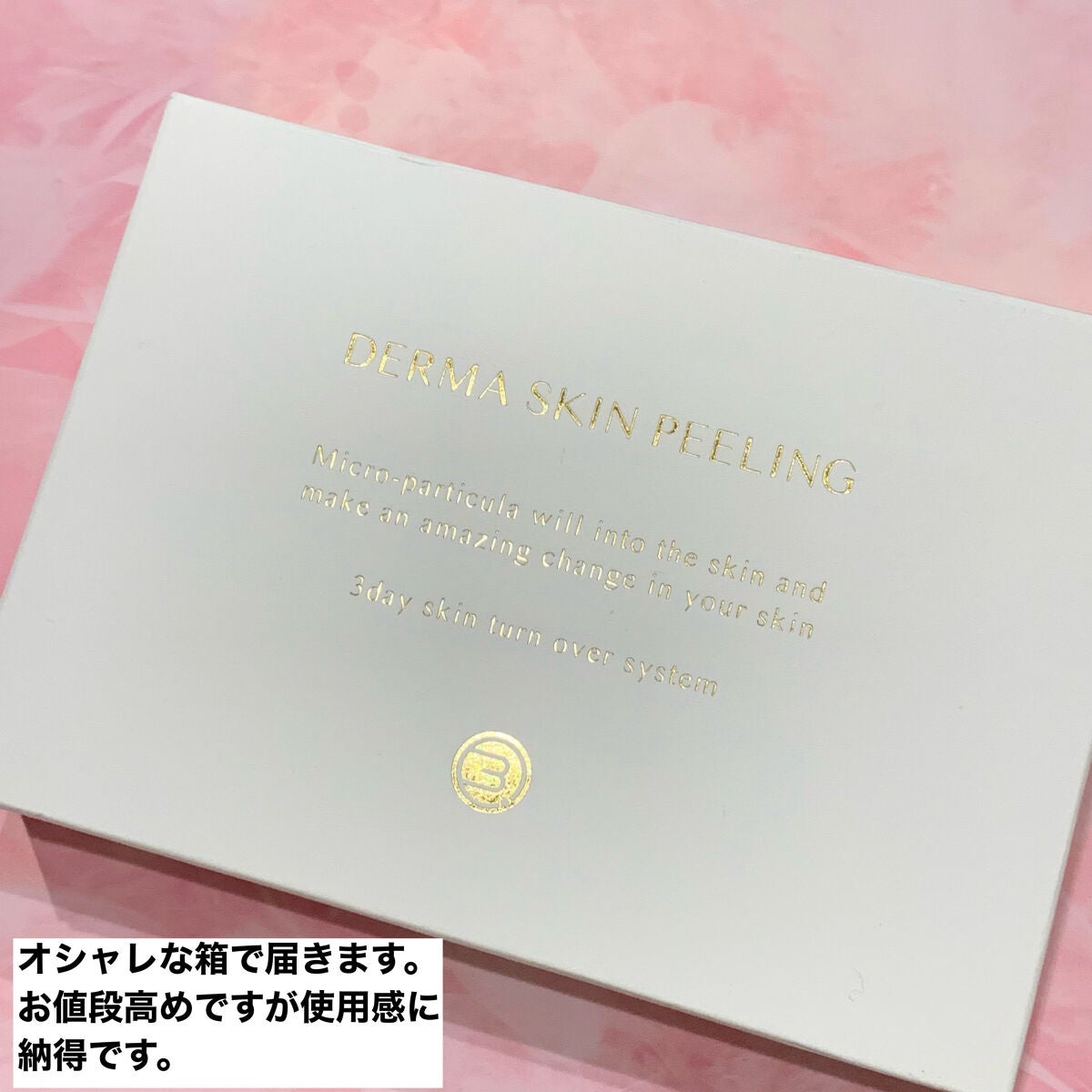 ダーマスキンピーリング/BQCELL/その他キットセットを使ったクチコミ(8枚目)