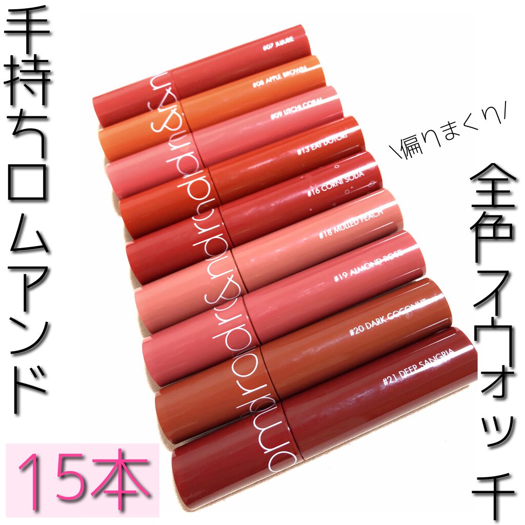 ジューシーラスティングティント/rom&nd/リップティントを使ったクチコミ（1枚目）