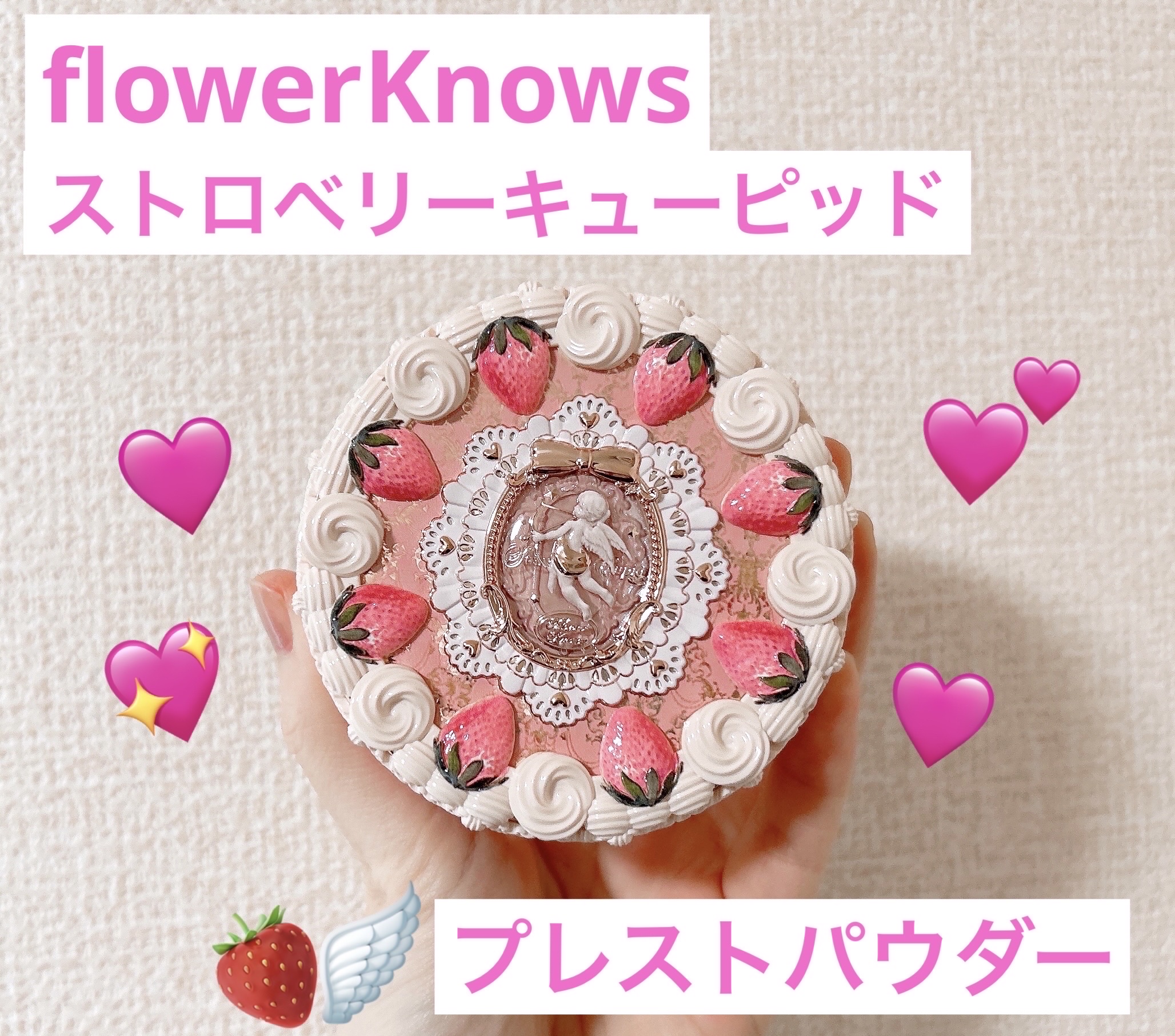 ストロベリーキューピッドコレクション プレストパウダー/FlowerKnows/プレストパウダーを使ったクチコミ（1枚目）