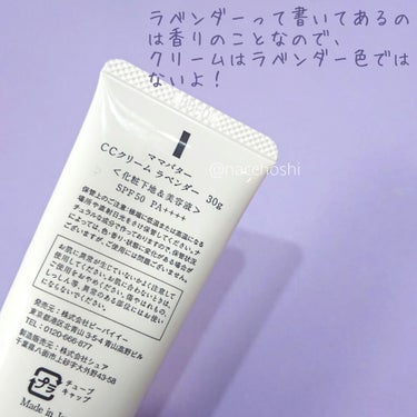 CCクリーム ラベンダー SPF50/PA++++/ママバター/CCクリームを使ったクチコミ（2枚目）