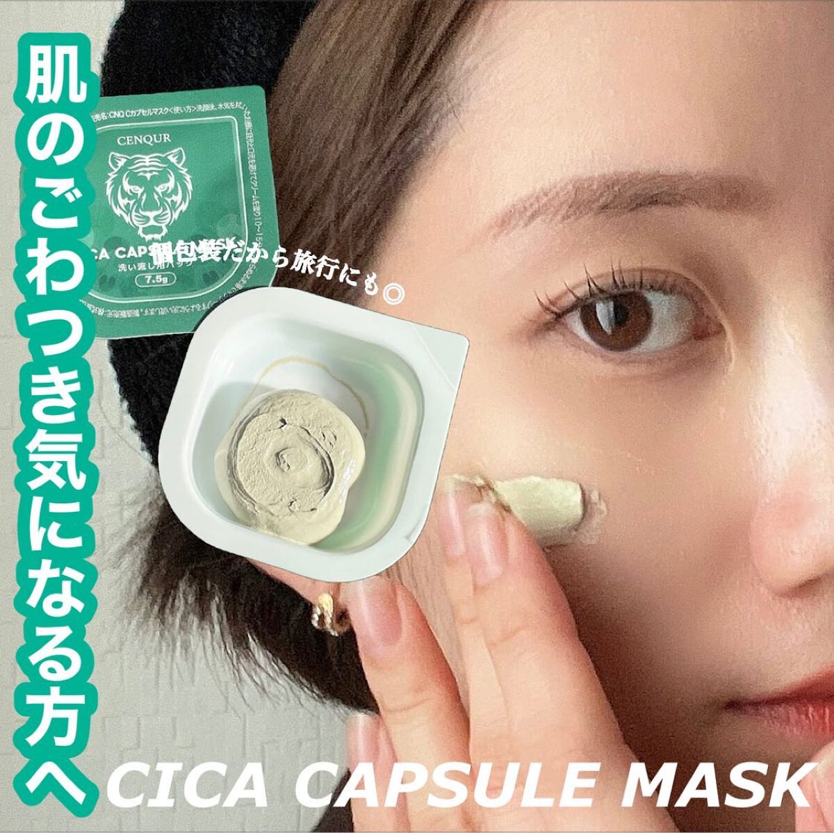 chipi on LIPS 「..CENQURCICAカプセルマスク10個入り ¥1540_..」(1枚目)