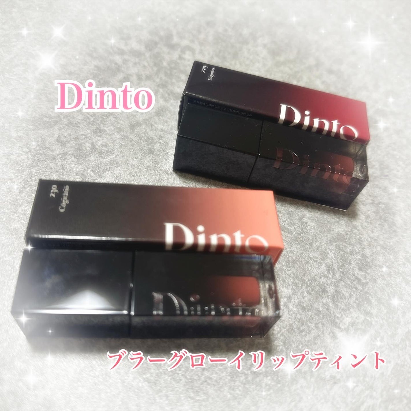ブラーグロイリップティント/Dinto/リップティントを使ったクチコミ(1枚目)