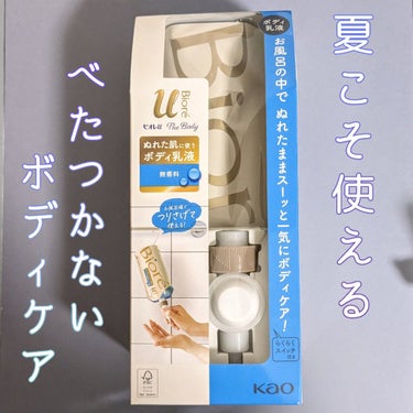 ビオレu ザ ボディ ぬれた肌に使うボディ乳液 無香料のクチコミ「とにかく少しでもベタつきたくな〜〜い😫
寝苦しい夏の夜の不快感にオサラバしたい！
そんな時こそ.....」（1枚目）