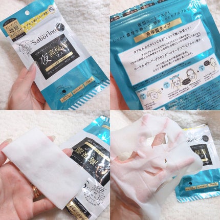 オトナプラス 夜用チャージフルマスク/サボリーノ/シートマスク・パックを使ったクチコミ(5枚目)