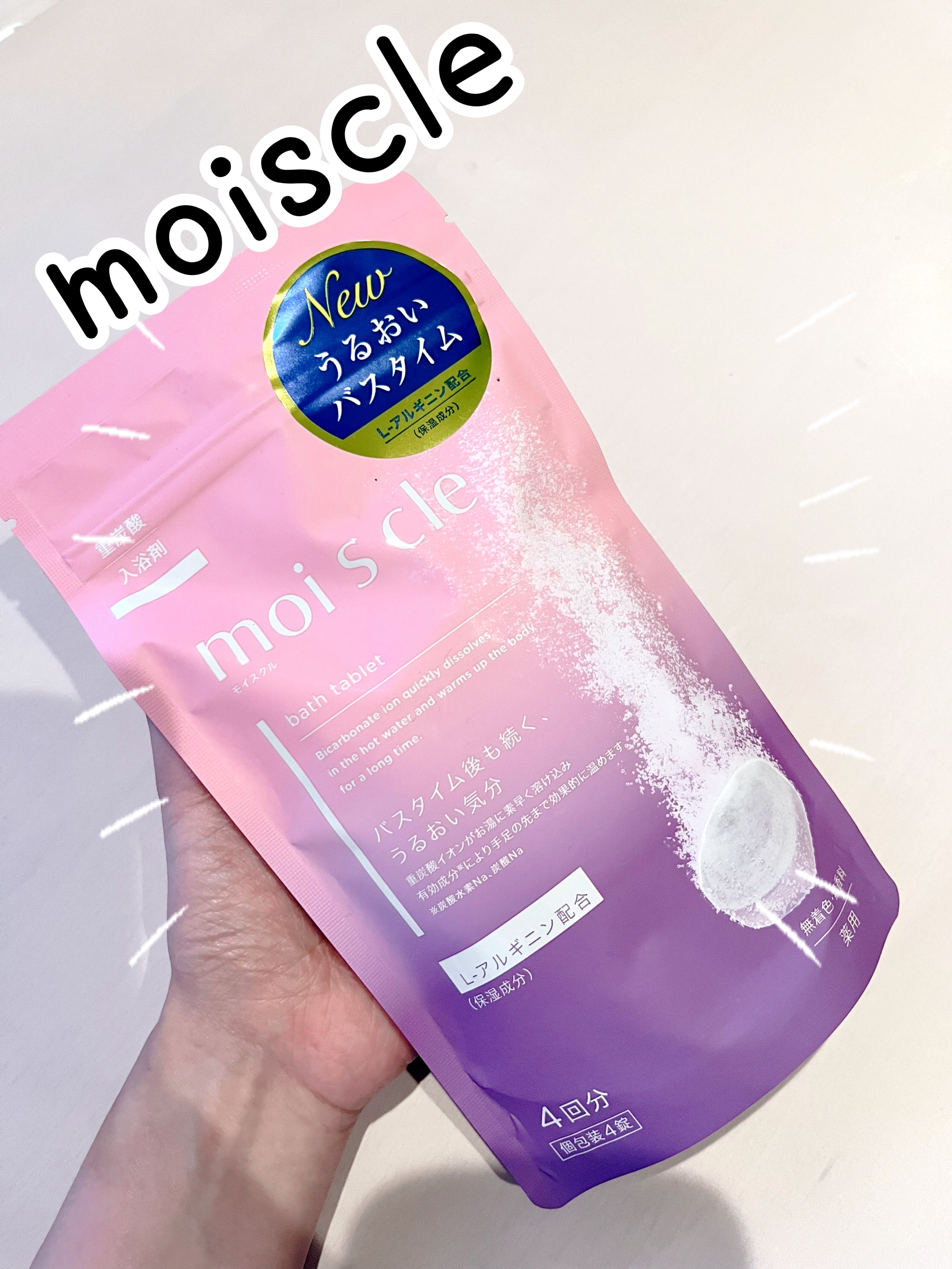 重炭酸入浴剤 moi s cle /アイリスオーヤマ/炭酸系入浴剤を使ったクチコミ（1枚目）