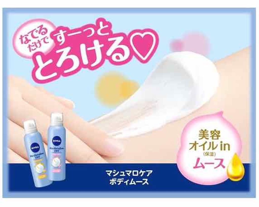 マシュマロケア ボディムース シルキーフラワー/ニベア/ボディローションを使ったクチコミ（1枚目）