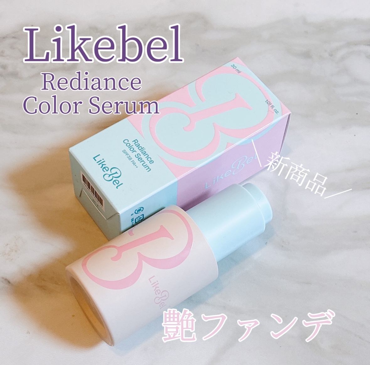 ラディアンスカラーセラム/Likebel/リキッドファンデーションを使ったクチコミ（1枚目）