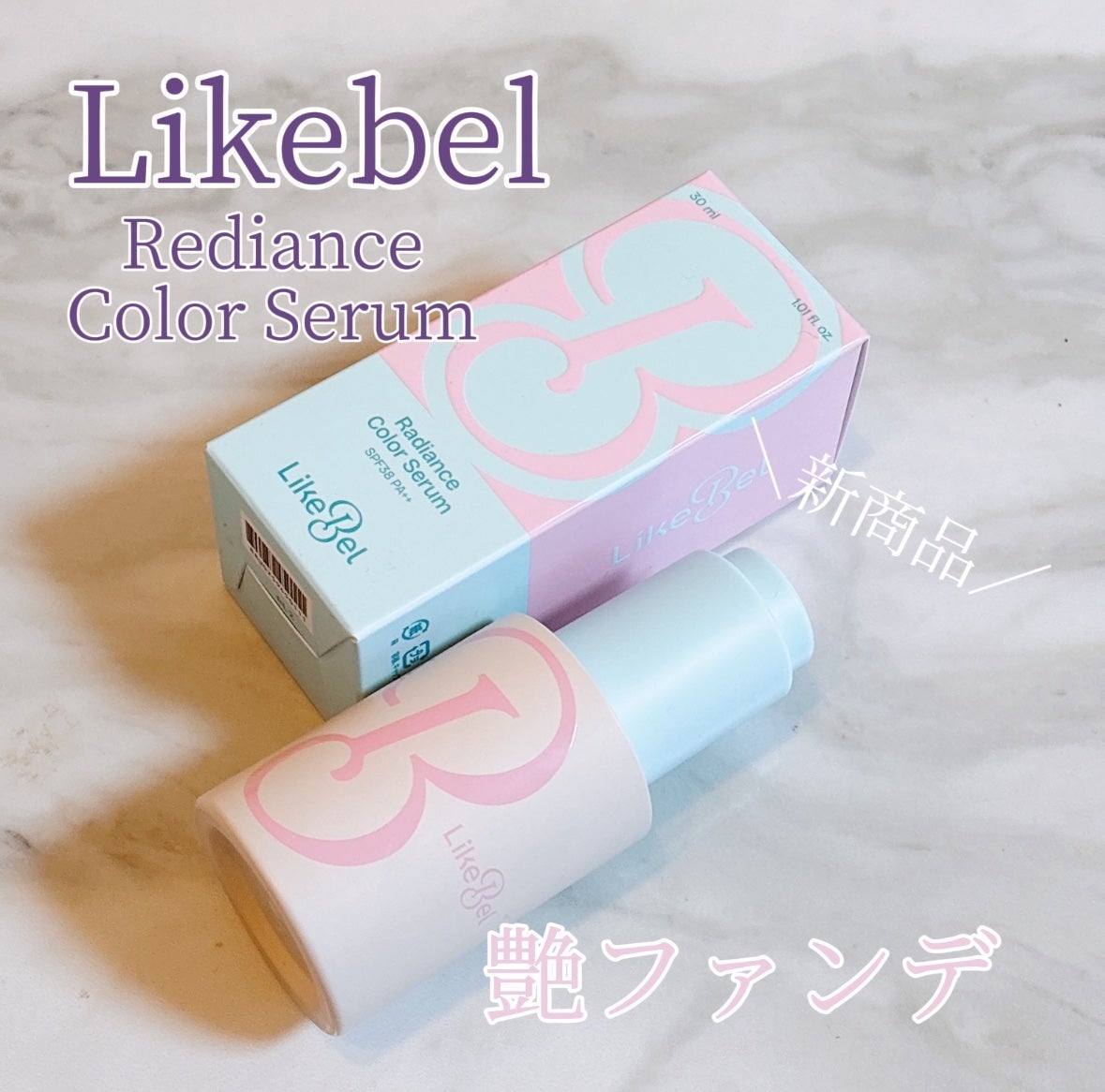 ラディアンスカラーセラム/Likebel/リキッドファンデーションを使ったクチコミ(1枚目)