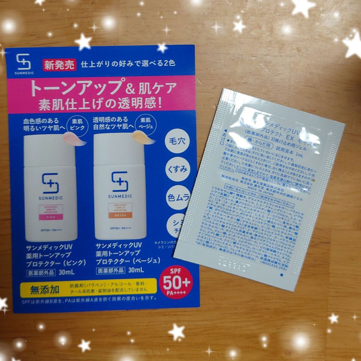 薬用サンプロテクト EX a/サンメディックUV/日焼け止めジェルを使ったクチコミ（3枚目）