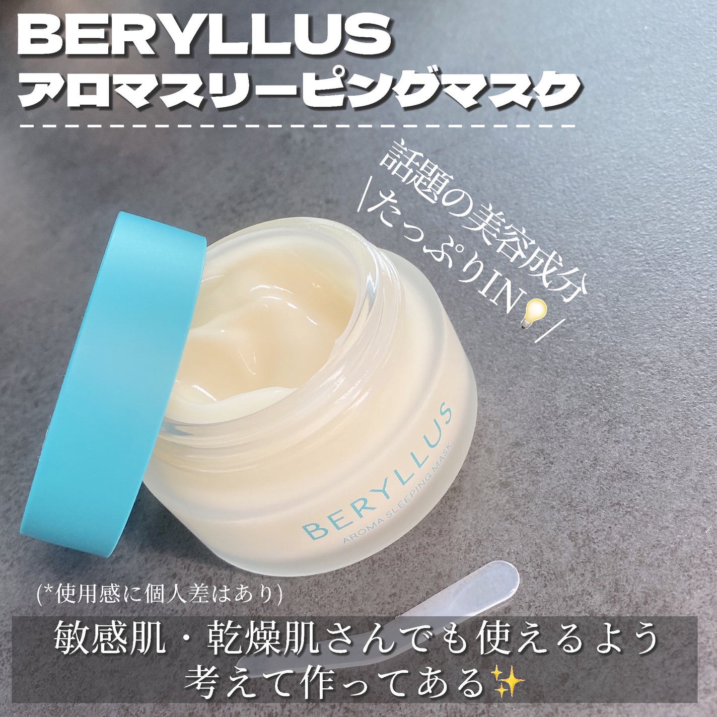 アロマスリーピングマスク/BERYLLUS/洗い流すパック・マスクを使ったクチコミ(2枚目)
