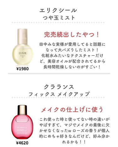 フィックス メイクアップ/CLARINS/ミスト状化粧水を使ったクチコミ（4枚目）