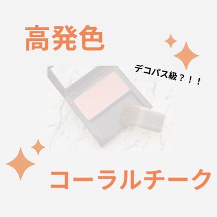 パーフェクトリー ナチュラル ブラッシュ/REVLON/パウダーチークを使ったクチコミ(1枚目)