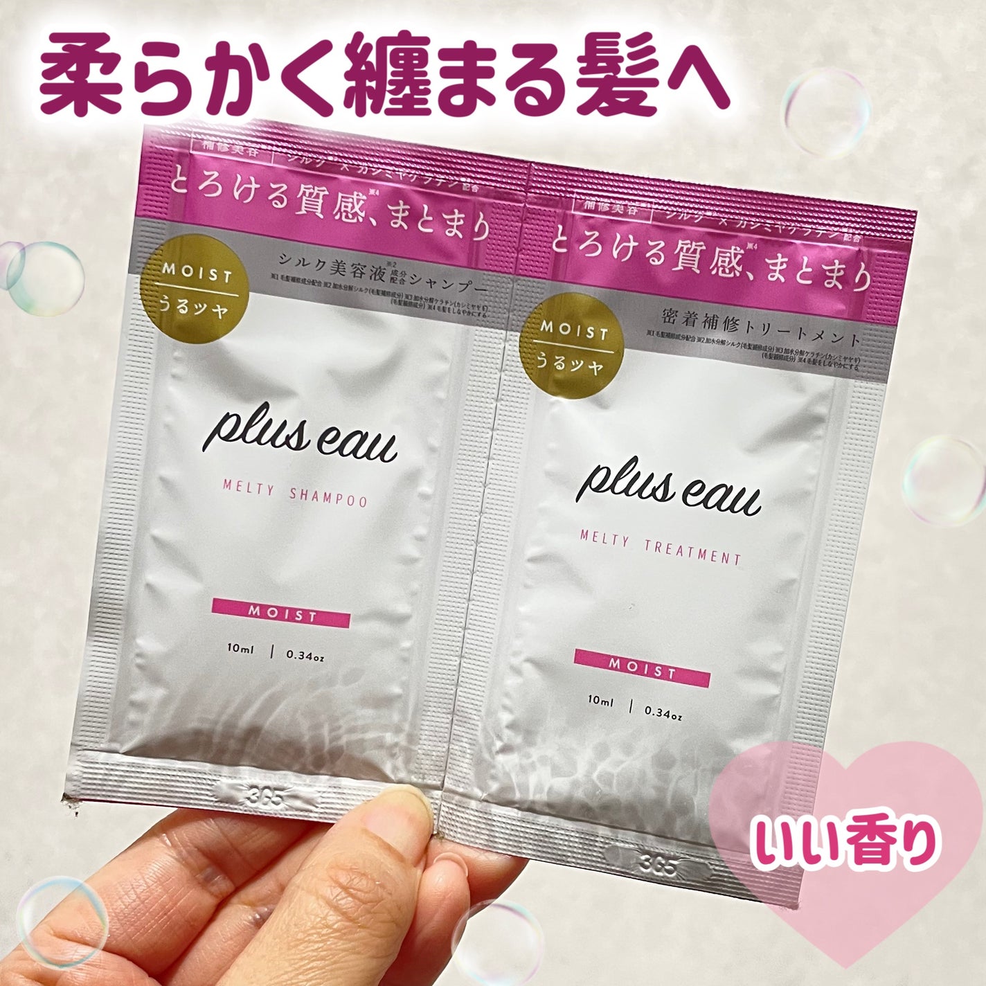プリュスオー メルティシャンプー/メルティトリートメント/plus eau/市販シャンプーを使ったクチコミ(1枚目)