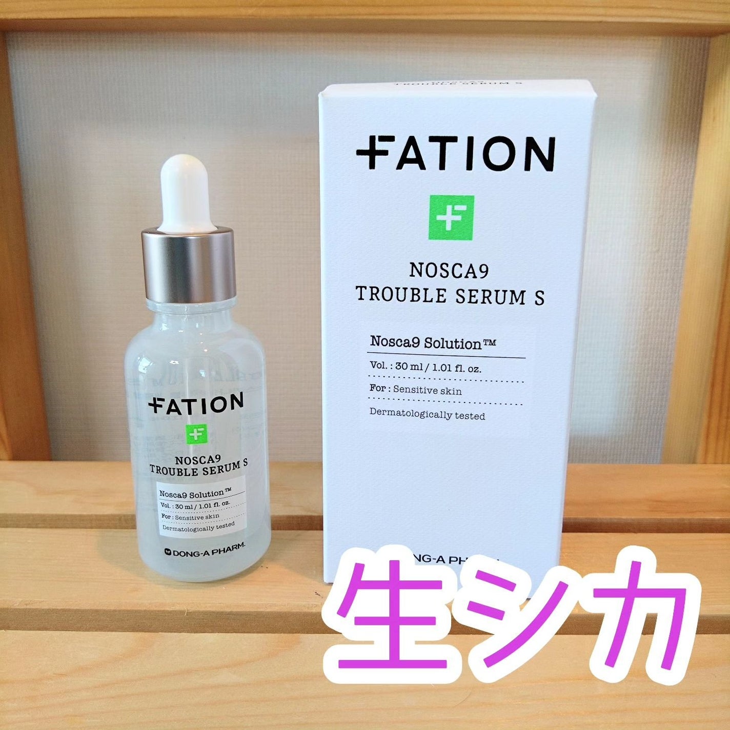 ノスカナイン トラブル セラム/FATION/美容液を使ったクチコミ(1枚目)