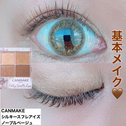 シルキースフレアイズ/キャンメイク/アイシャドウパレットを使ったクチコミ(1枚目)