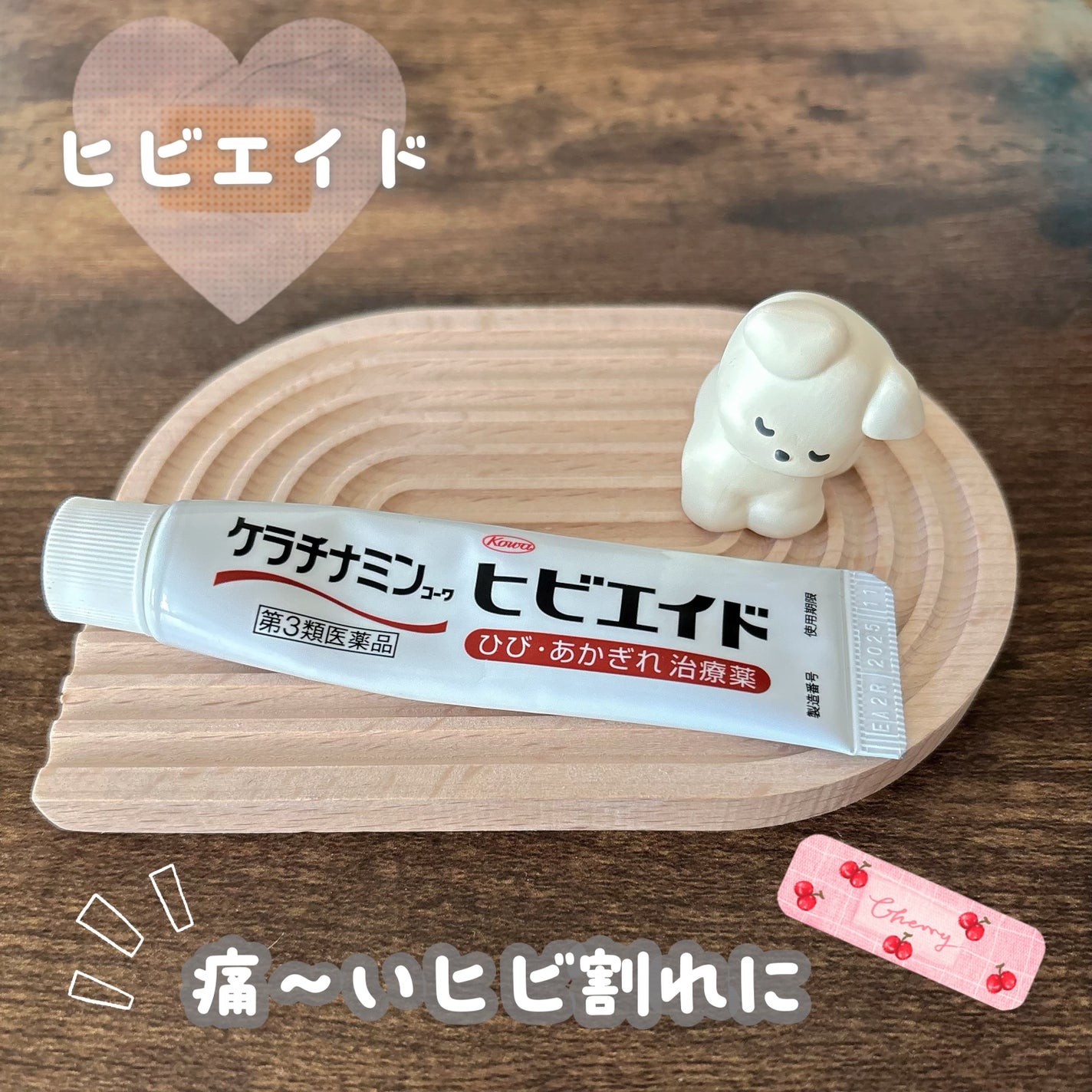 ヒビエイド(医薬品)/ケラチナミン/その他を使ったクチコミ(1枚目)