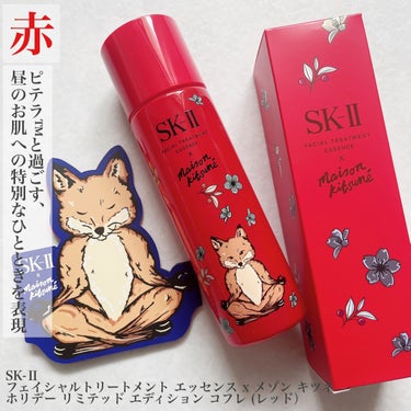 フェイシャル トリートメント エッセンス/SK-II/化粧水を使ったクチコミ（2枚目）