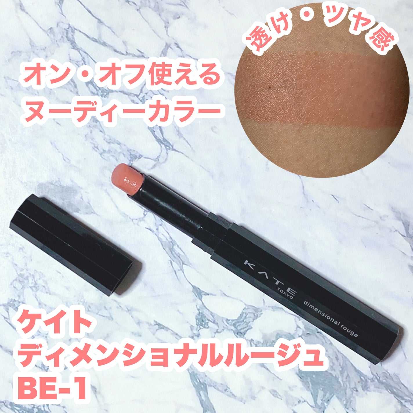 ディメンショナルルージュ/KATE/口紅を使ったクチコミ(1枚目)