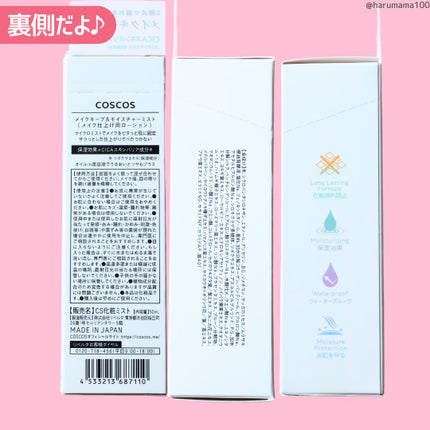 メイクキープ&モイスチャーミスト/COSCOS/フィックスミストを使ったクチコミ(6枚目)