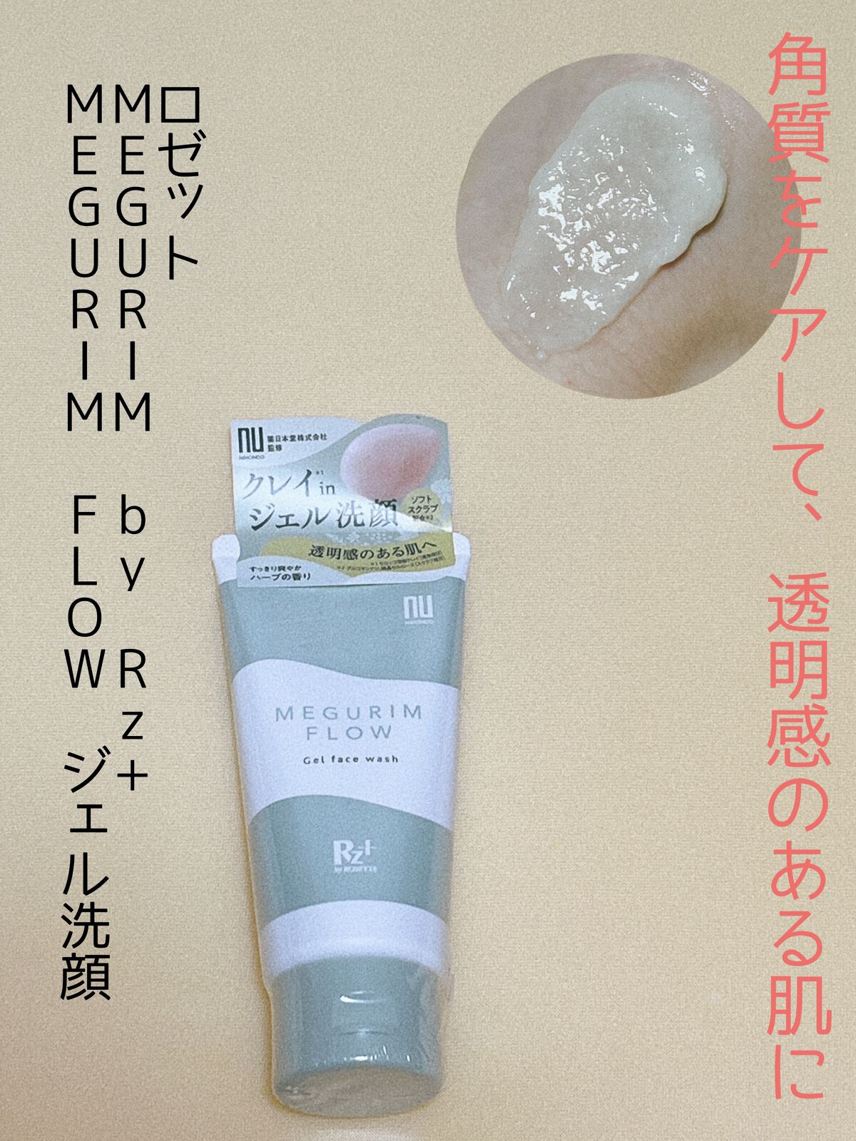 MEGURIM FLOW /MEGURIM by Rz+ /その他洗顔料を使ったクチコミ（1枚目）