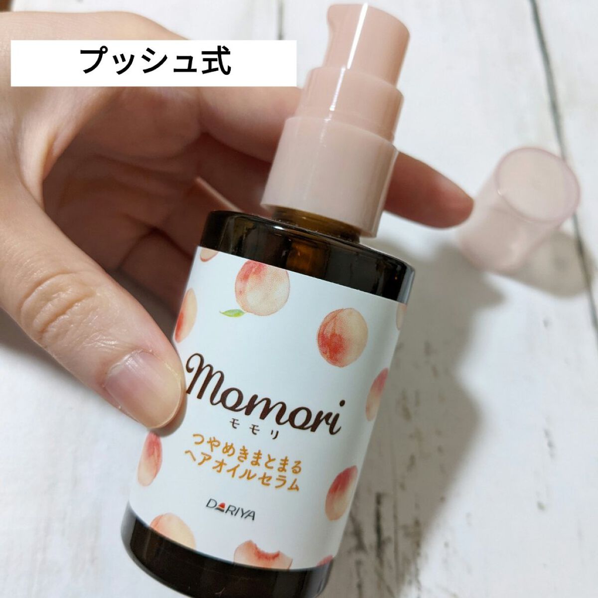 つやめきまとまるヘアオイルセラム/モモリ/ヘアオイルを使ったクチコミ（2枚目）