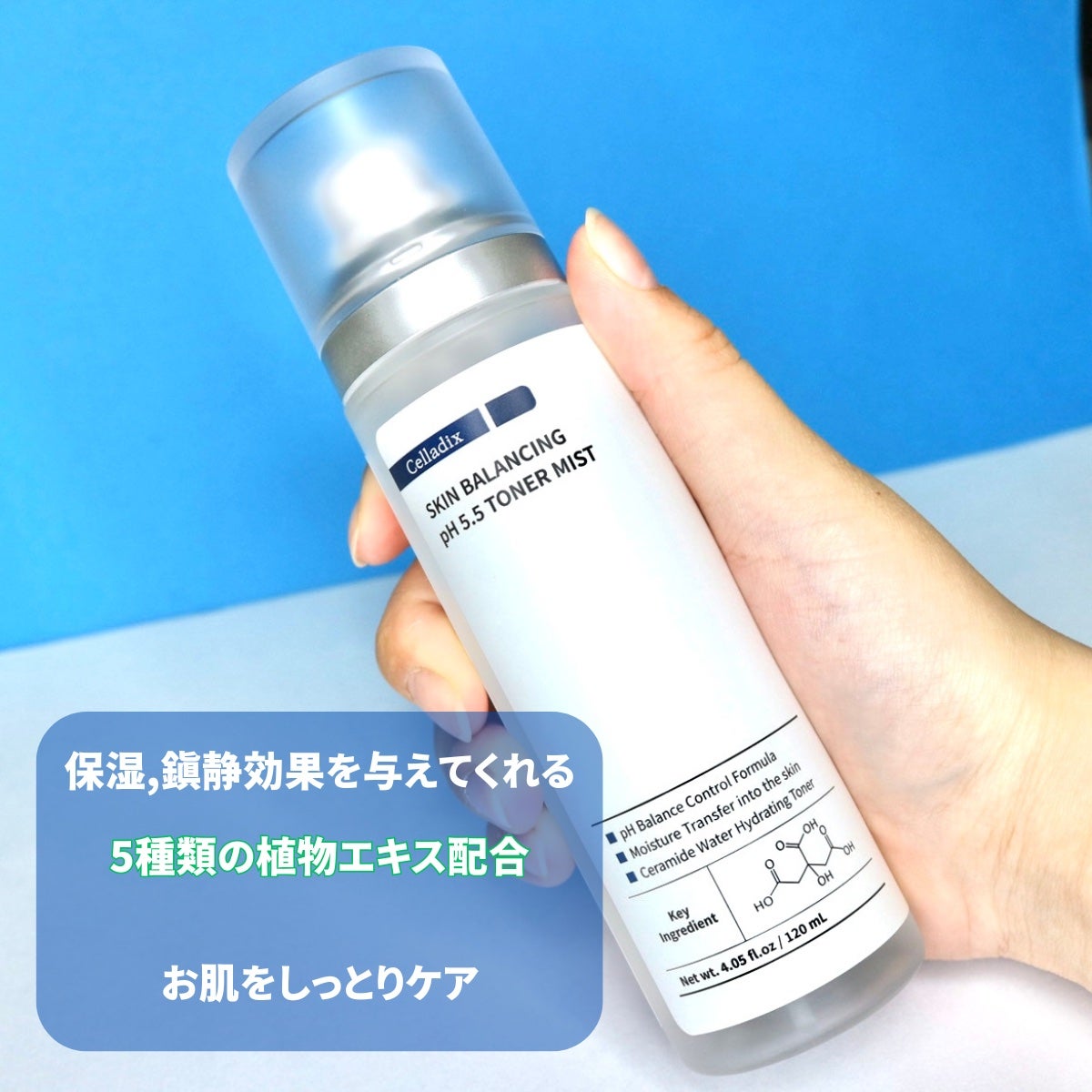 スキンバランシングpH5.5トナーミスト/Celladix/ミスト状化粧水を使ったクチコミ(3枚目)
