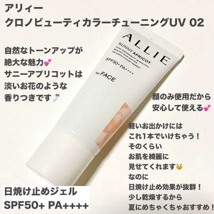 アリィー クロノビューティ カラーチューニングUV/アリィー/日焼け止めクリームを使ったクチコミ(1枚目)